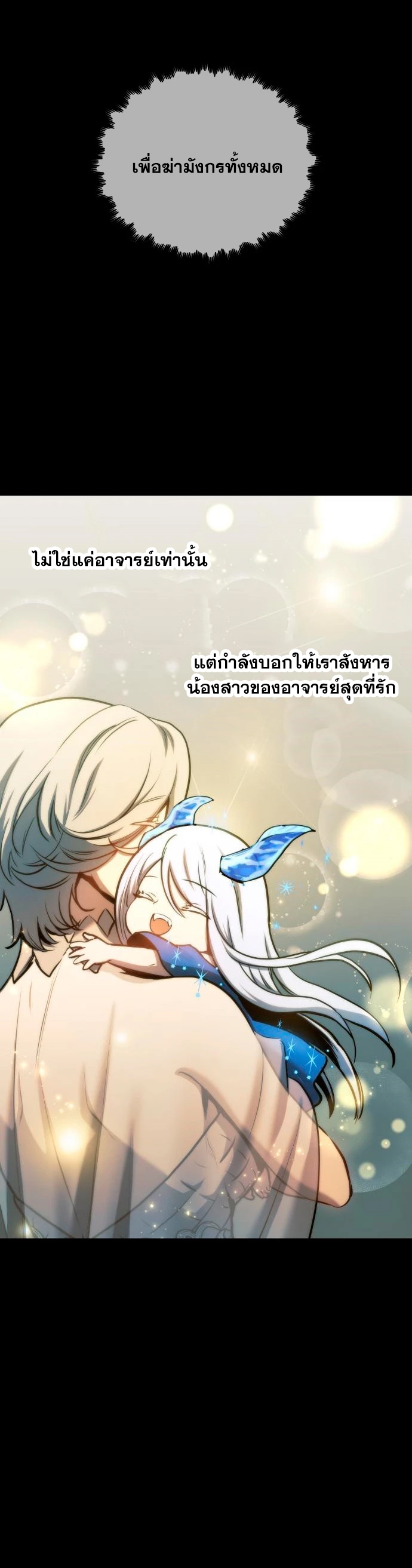 Reincarnation of the Suicidal Battle God ตอนที่ 97 แปลไทย