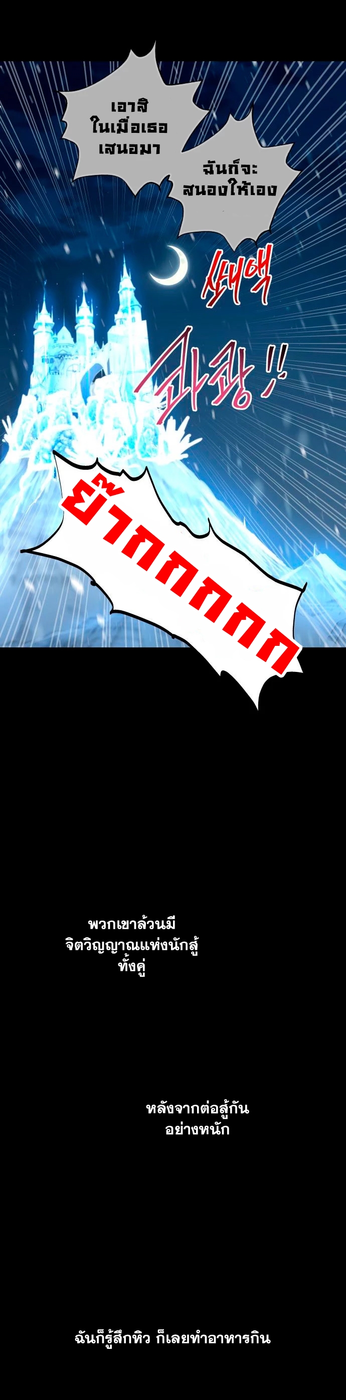 Reincarnation of the Suicidal Battle God ตอนที่ 97 แปลไทย