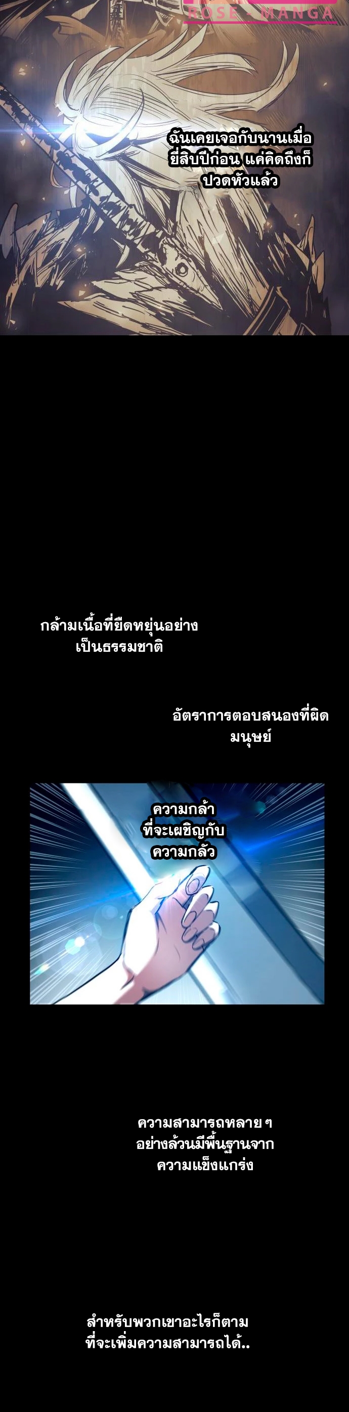 Reincarnation of the Suicidal Battle God ตอนที่ 97 แปลไทย