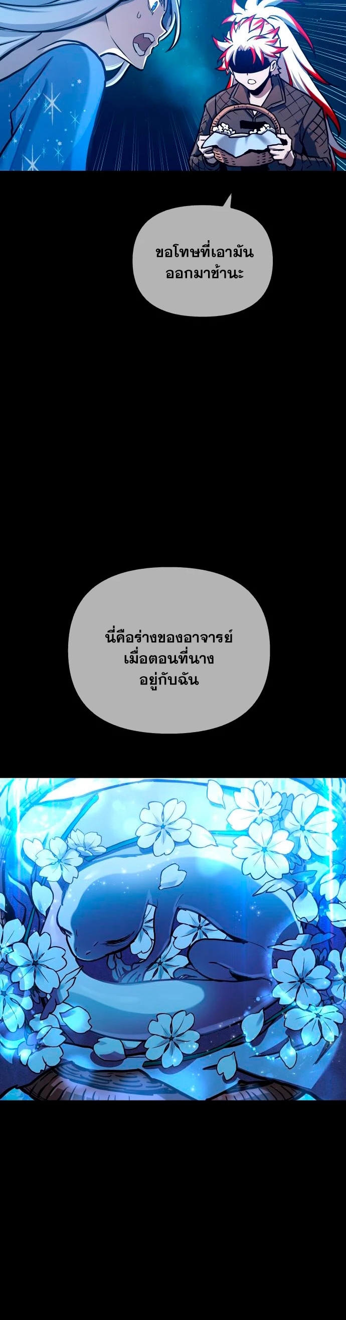 Reincarnation of the Suicidal Battle God ตอนที่ 97 แปลไทย