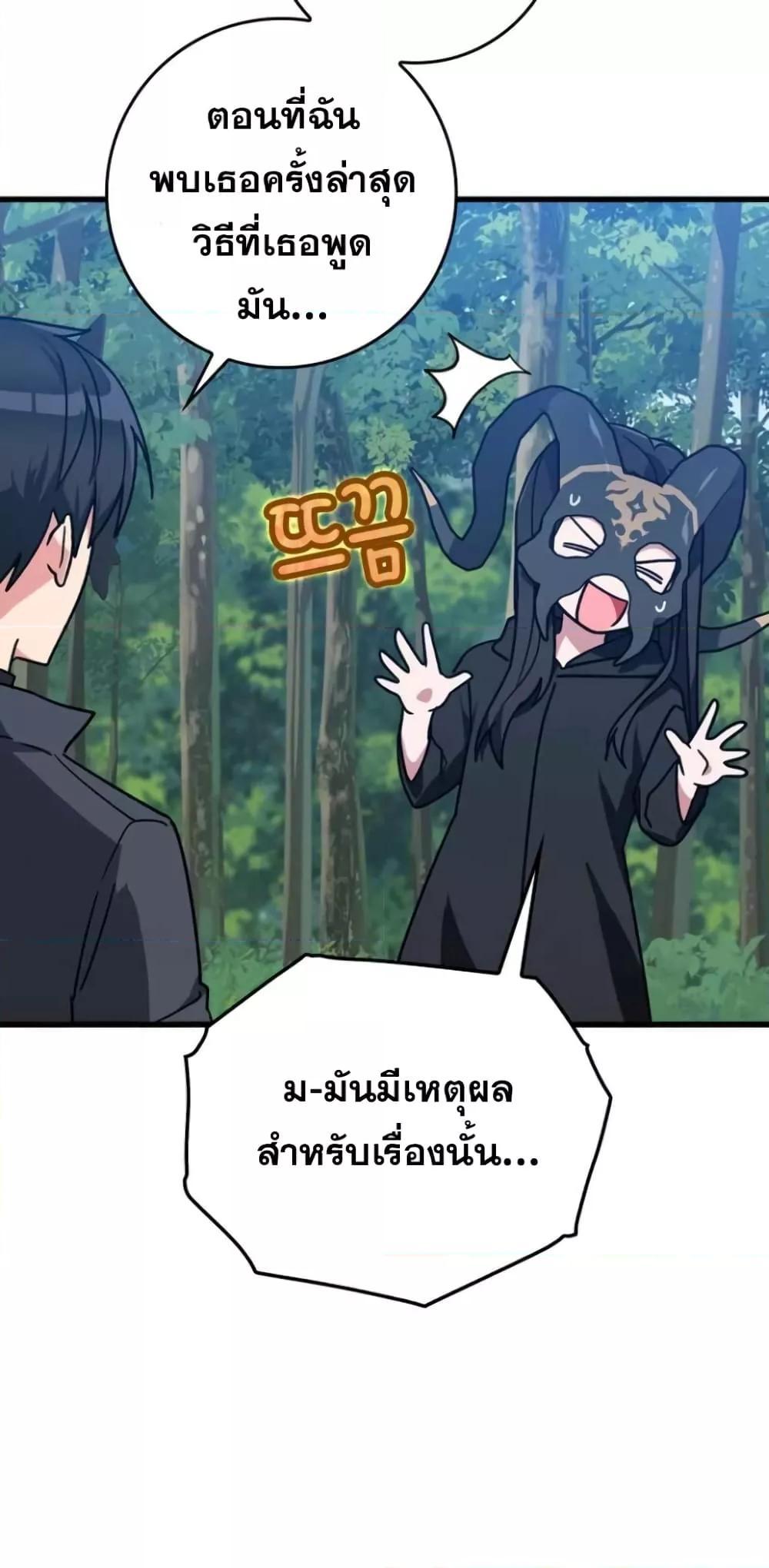 Max Level Player ตอนที่ 17 แปลไทย