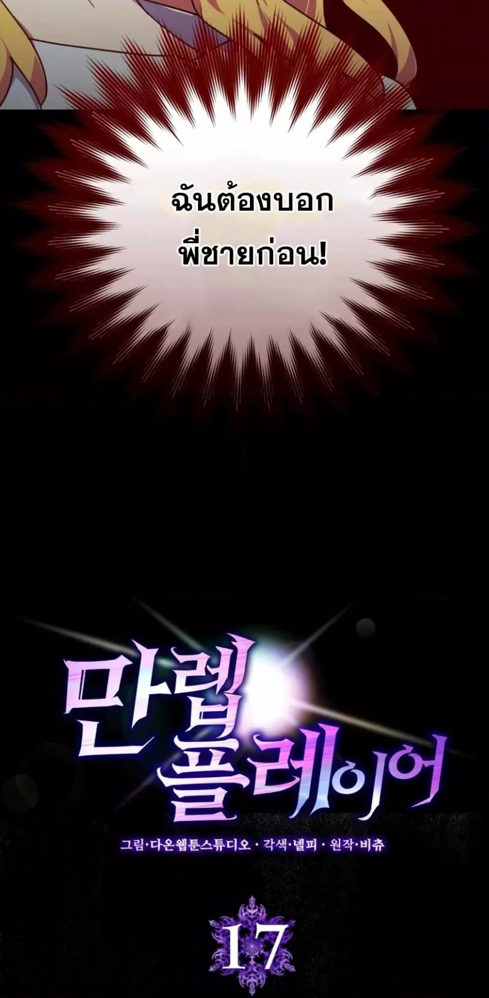 Max Level Player ตอนที่ 17 แปลไทย