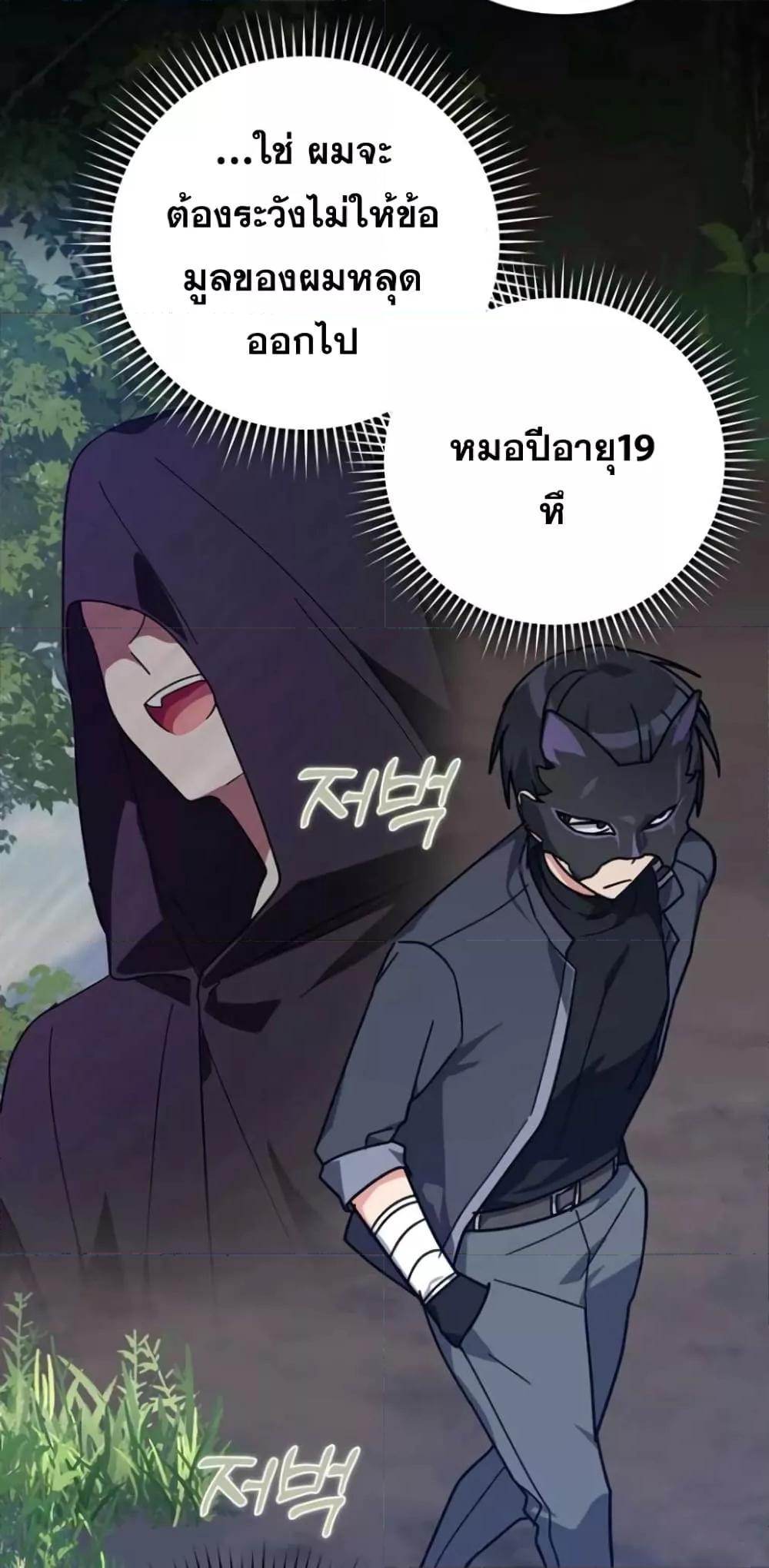 Max Level Player ตอนที่ 17 แปลไทย