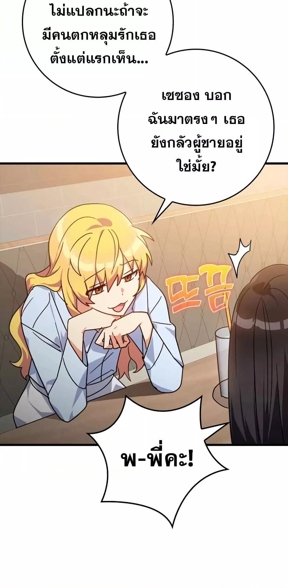 Max Level Player ตอนที่ 17 แปลไทย