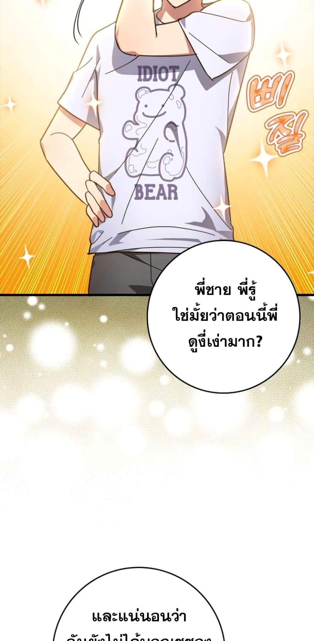 Max Level Player ตอนที่ 17 แปลไทย