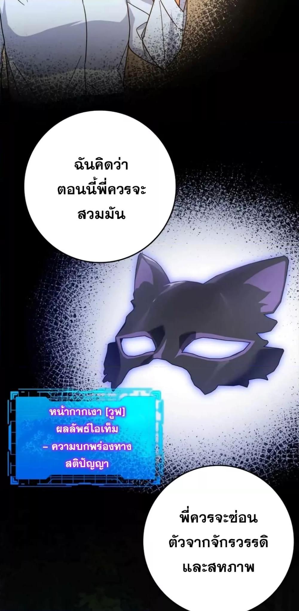 Max Level Player ตอนที่ 17 แปลไทย