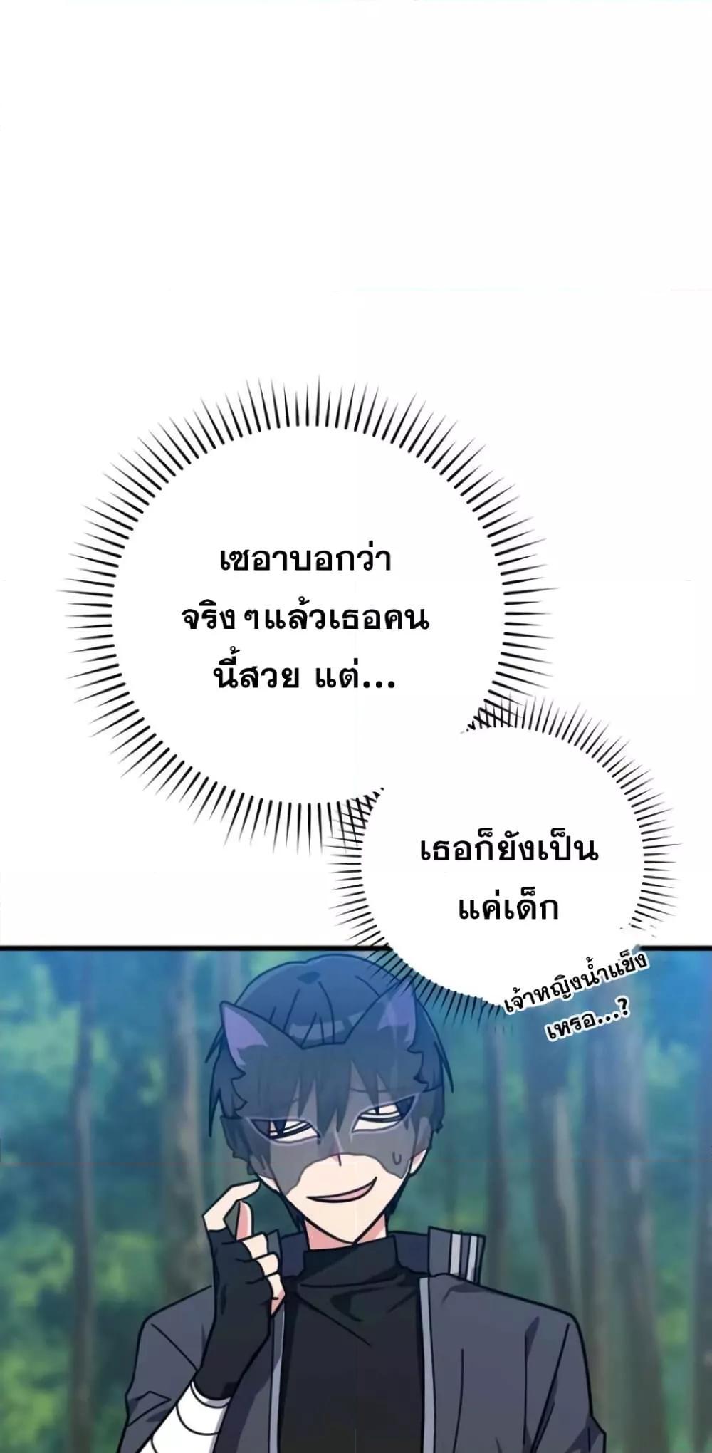 Max Level Player ตอนที่ 17 แปลไทย