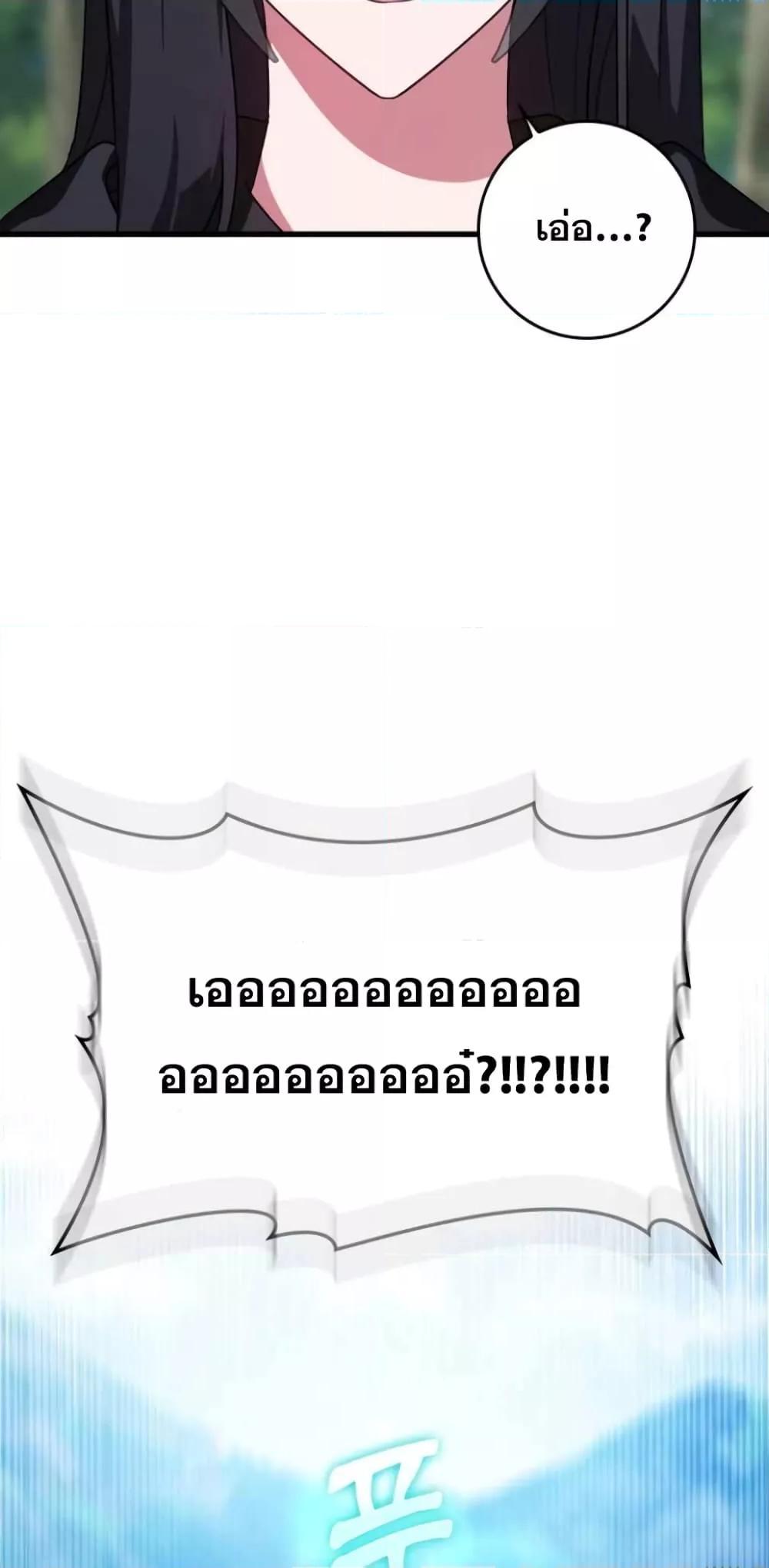 Max Level Player ตอนที่ 17 แปลไทย