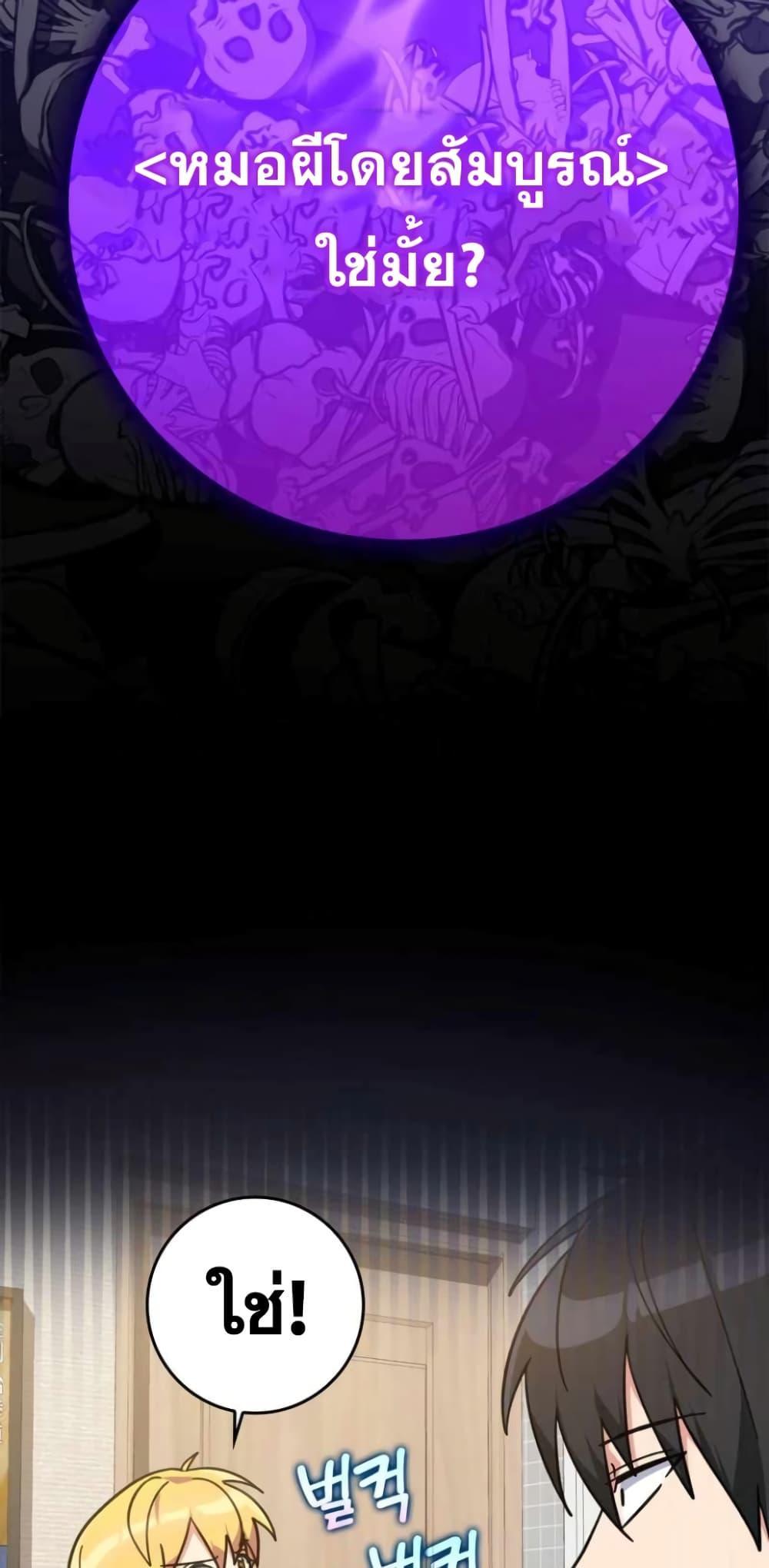 Max Level Player ตอนที่ 17 แปลไทย