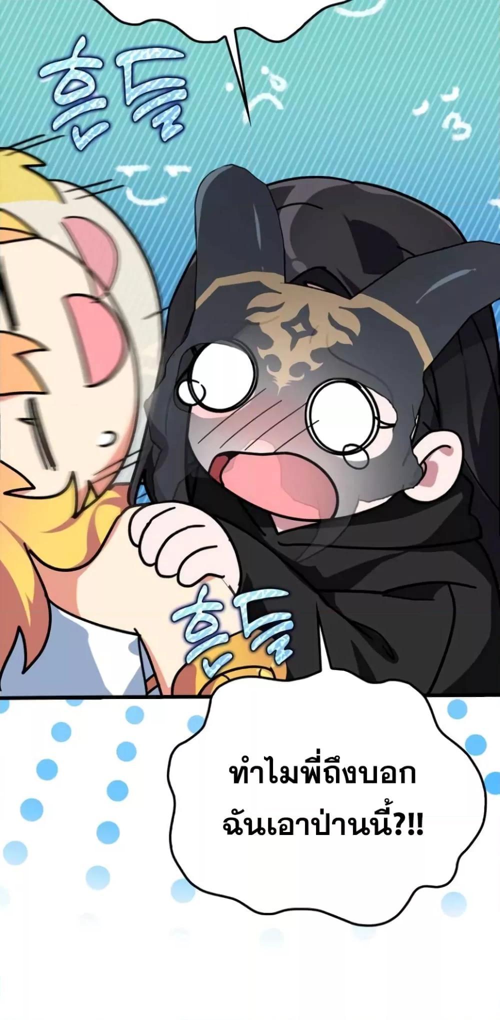 Max Level Player ตอนที่ 17 แปลไทย