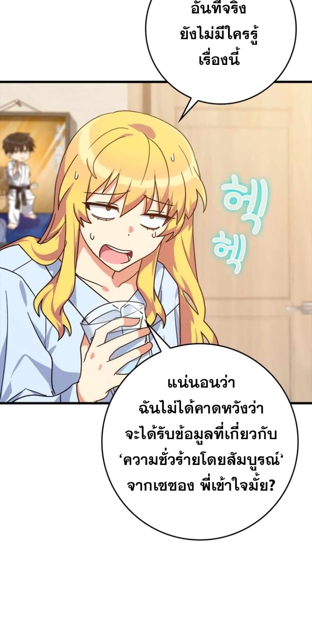 Max Level Player ตอนที่ 17 แปลไทย