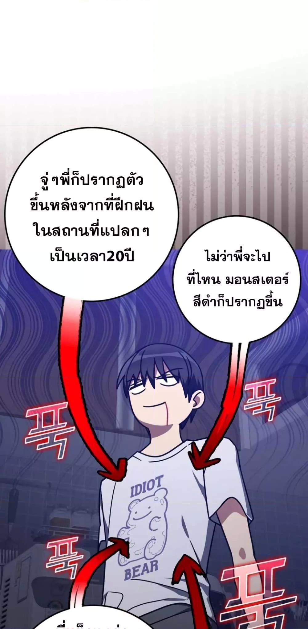 Max Level Player ตอนที่ 17 แปลไทย
