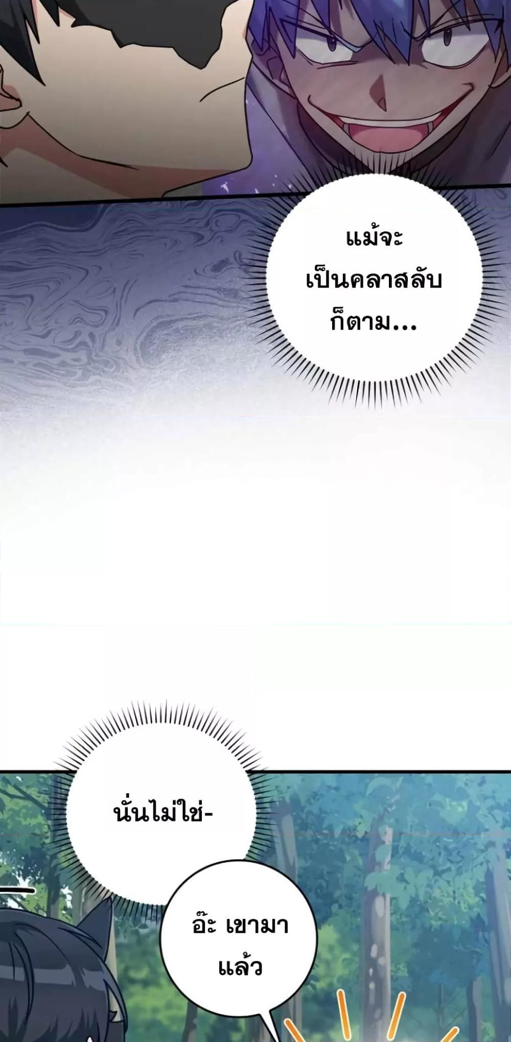 Max Level Player ตอนที่ 17 แปลไทย