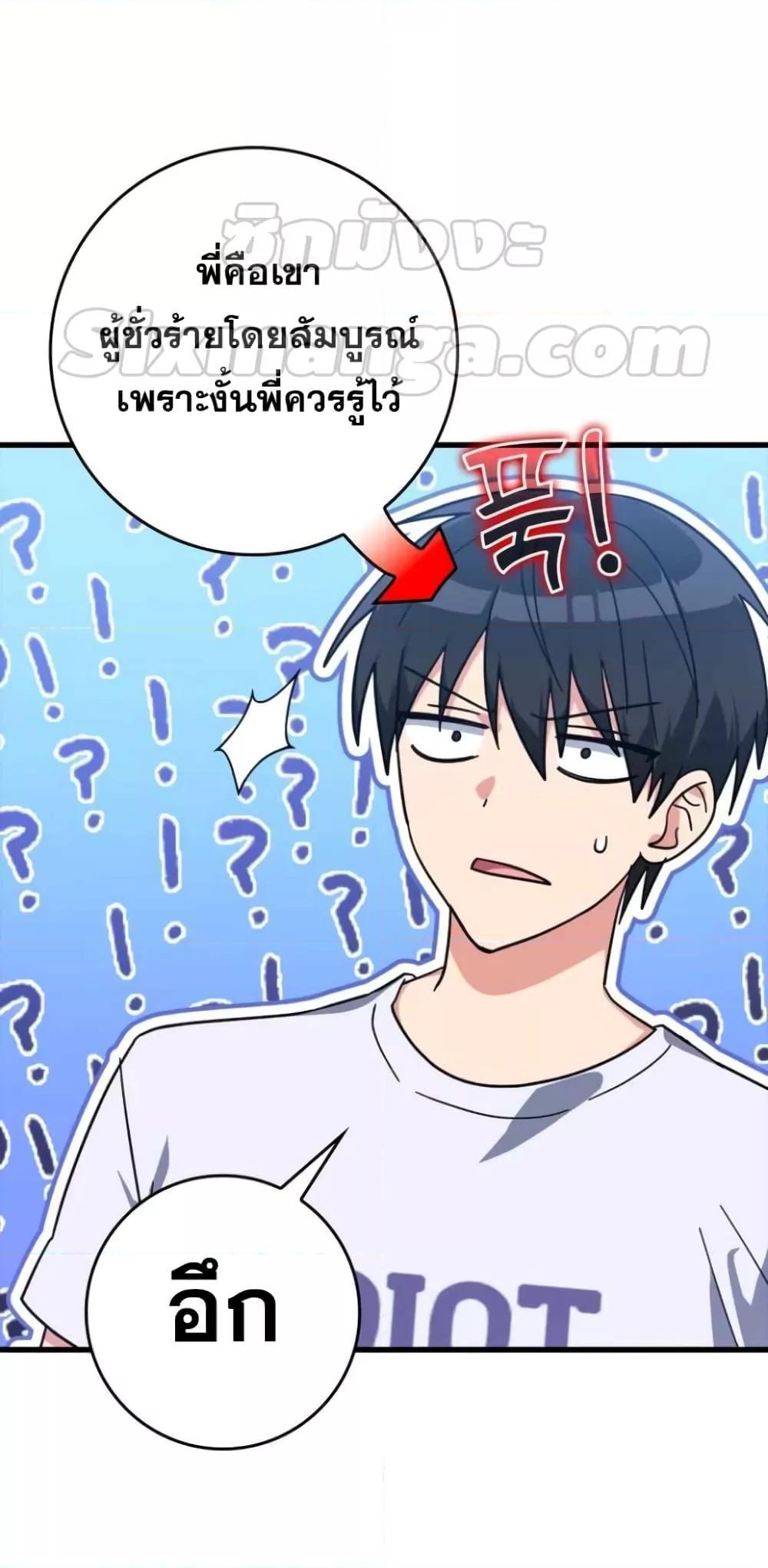 Max Level Player ตอนที่ 17 แปลไทย