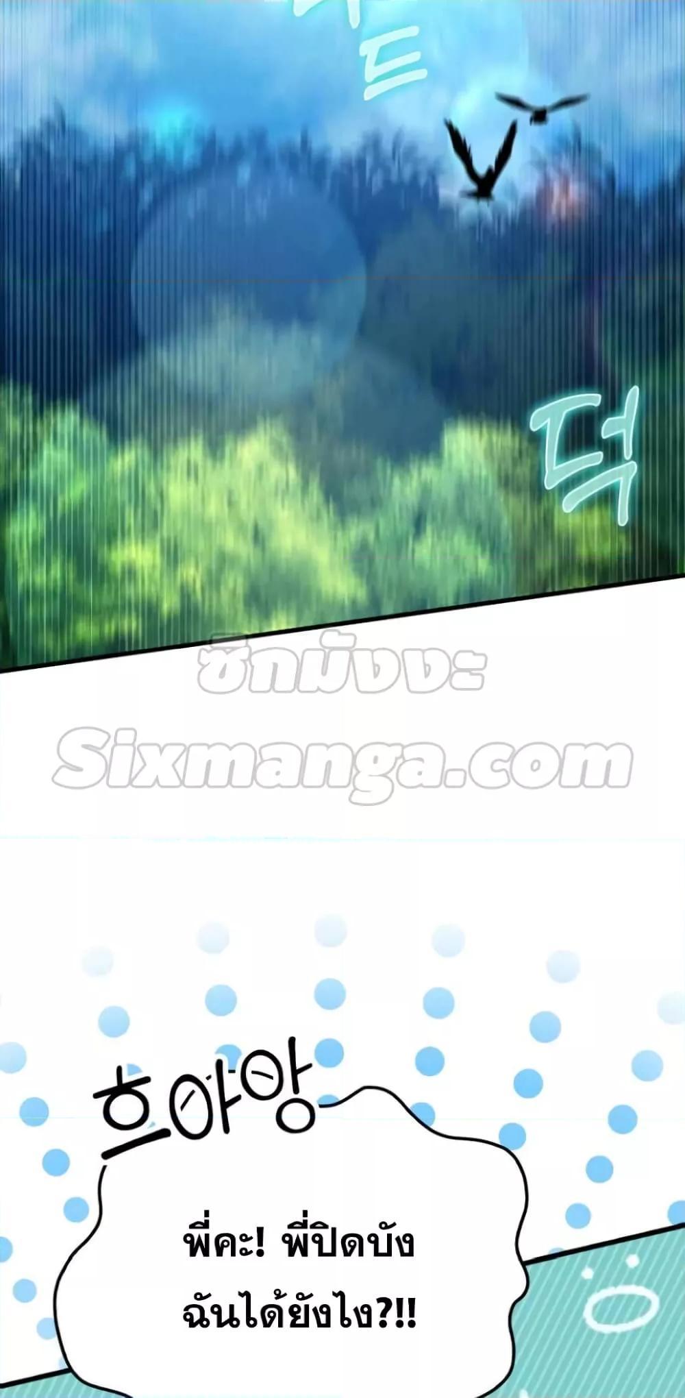 Max Level Player ตอนที่ 17 แปลไทย