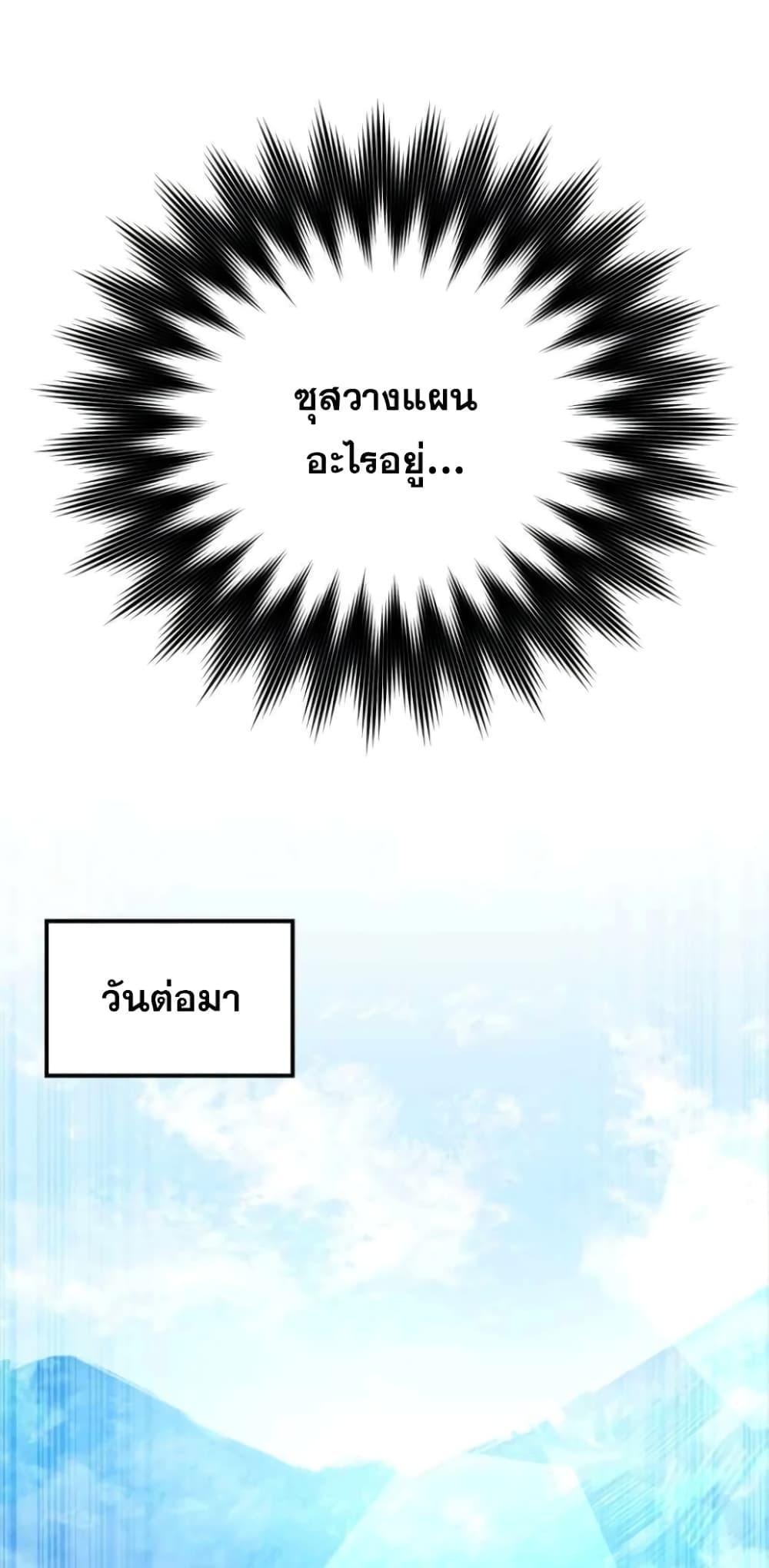 Max Level Player ตอนที่ 17 แปลไทย