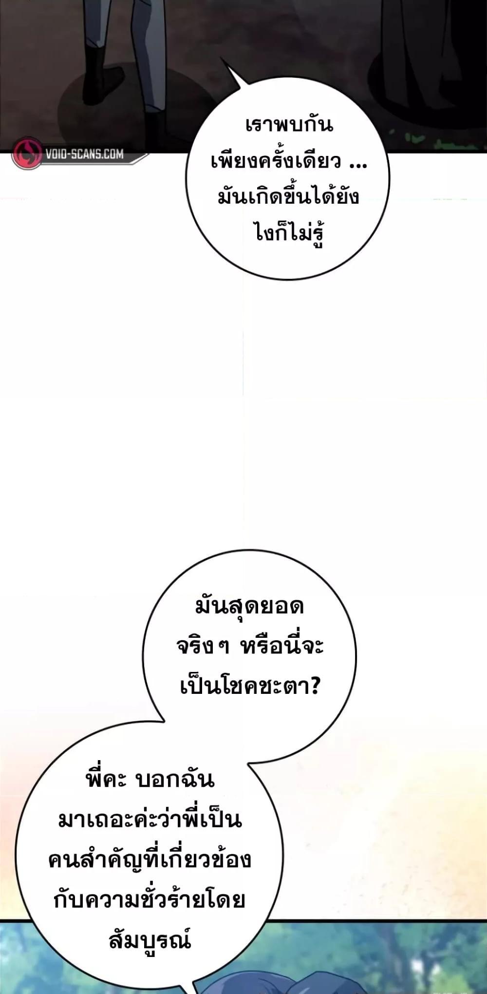 Max Level Player ตอนที่ 17 แปลไทย