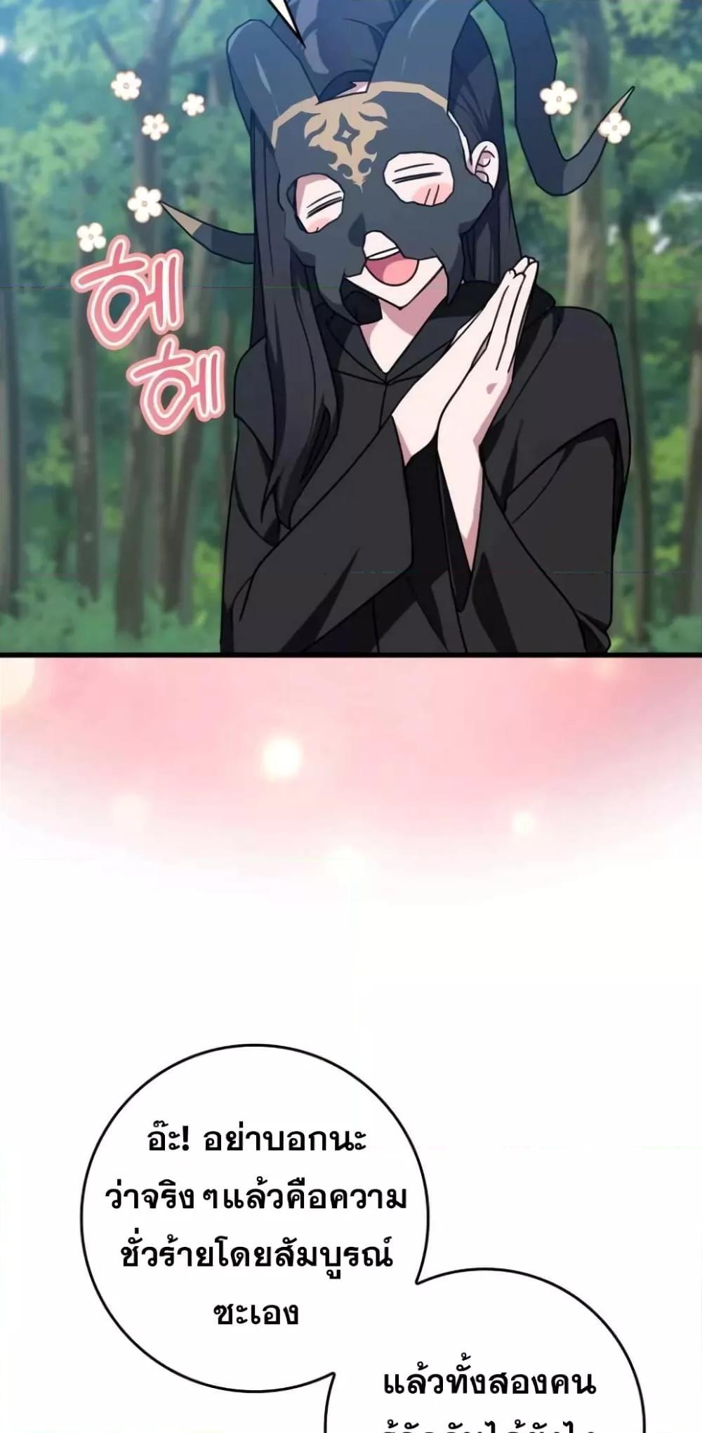 Max Level Player ตอนที่ 17 แปลไทย