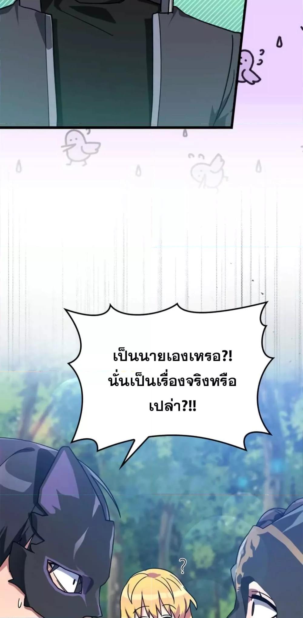 Max Level Player ตอนที่ 17 แปลไทย