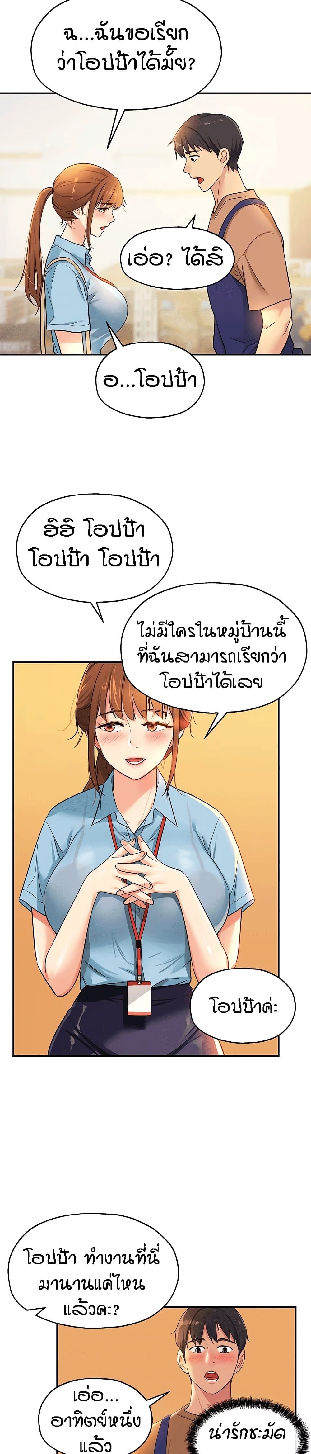 Glory Hole - ตอนที่ 8