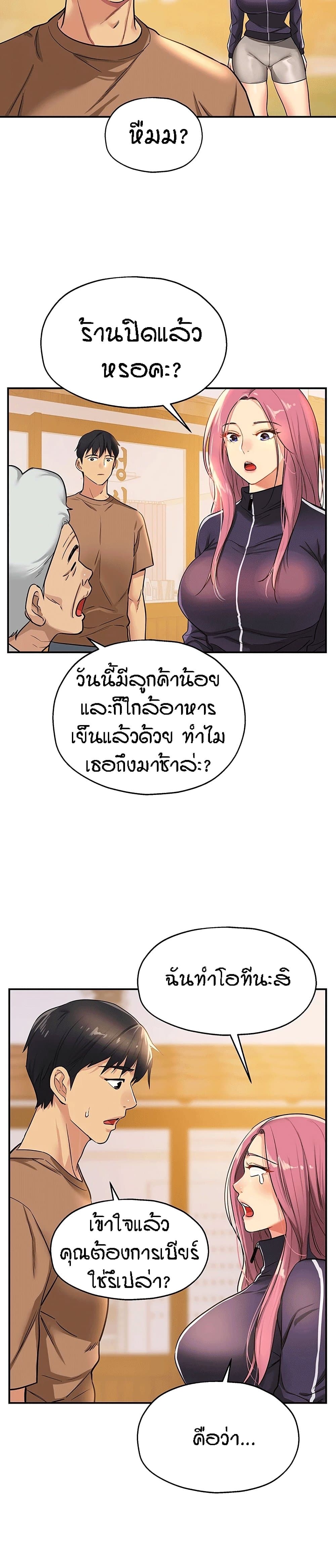 Glory Hole - ตอนที่ 8