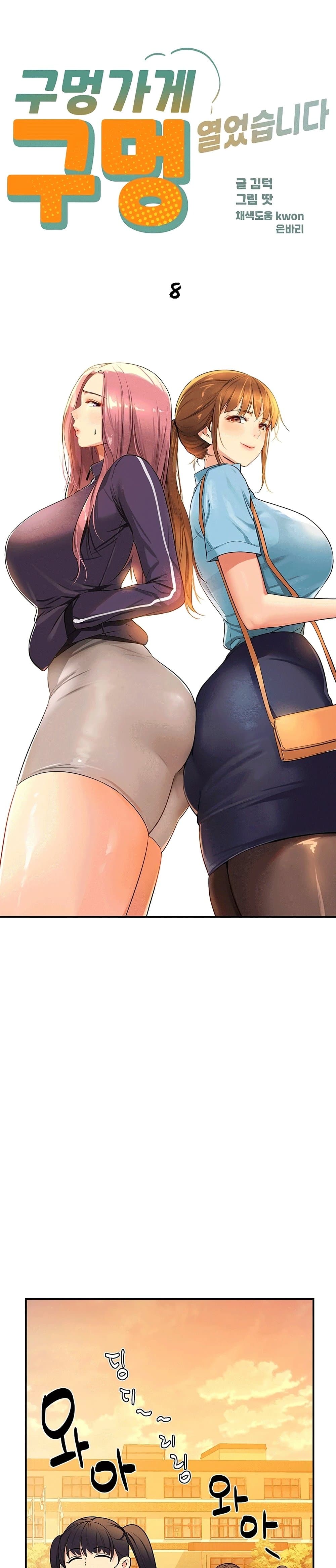 Glory Hole - ตอนที่ 8