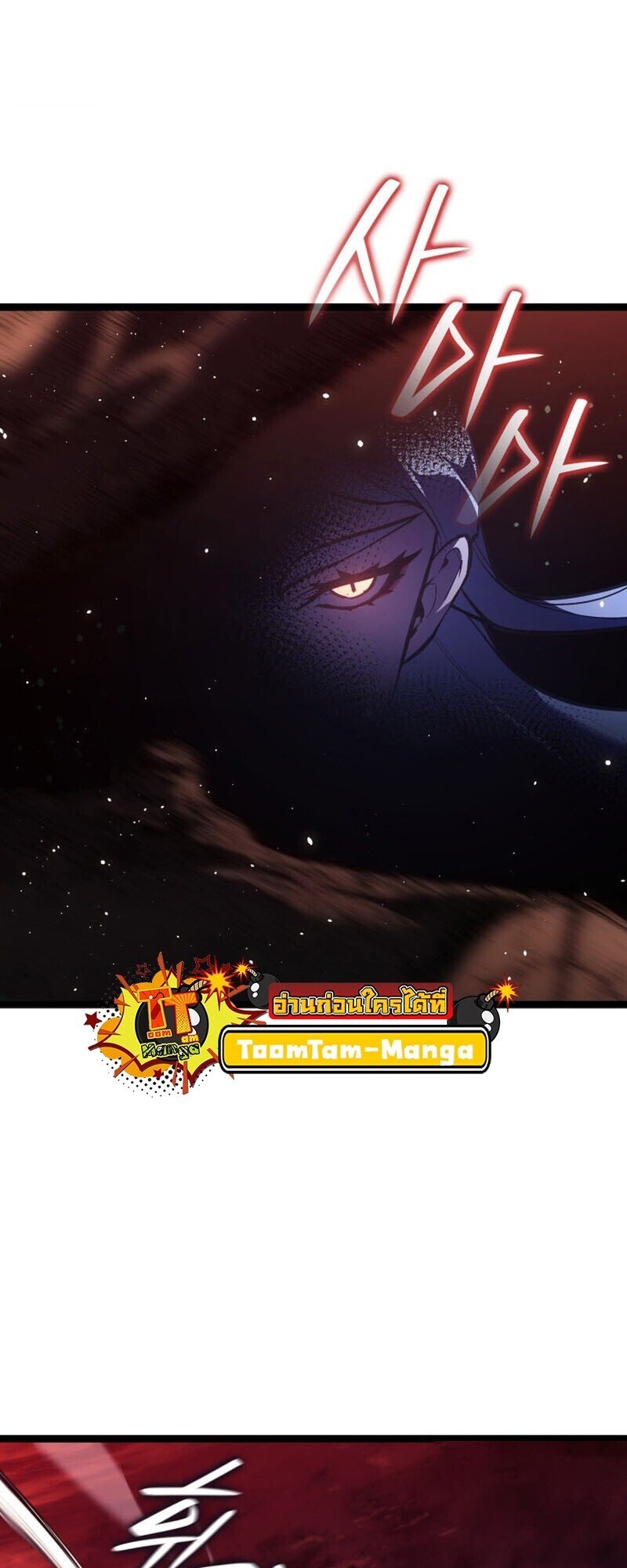 Reaper of the Drifting Moon ตอนที่ 106 แปลไทย