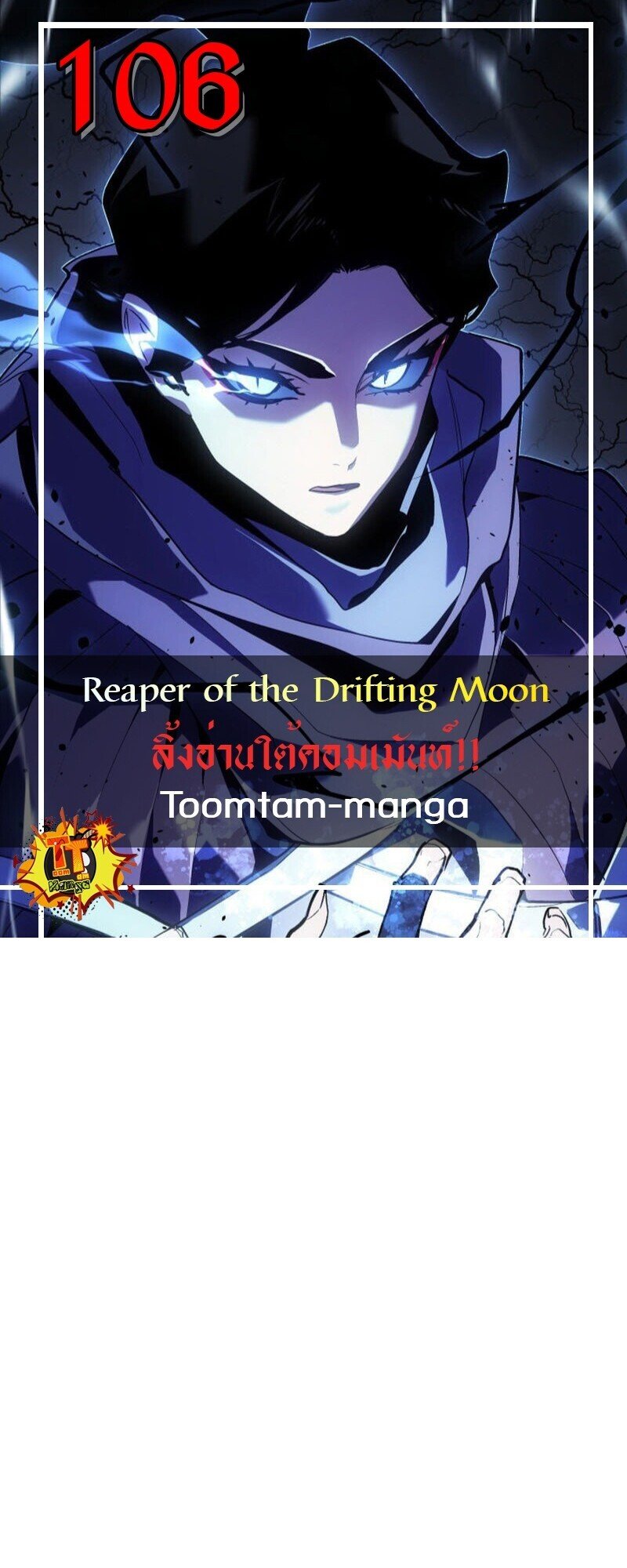 Reaper of the Drifting Moon ตอนที่ 106 แปลไทย