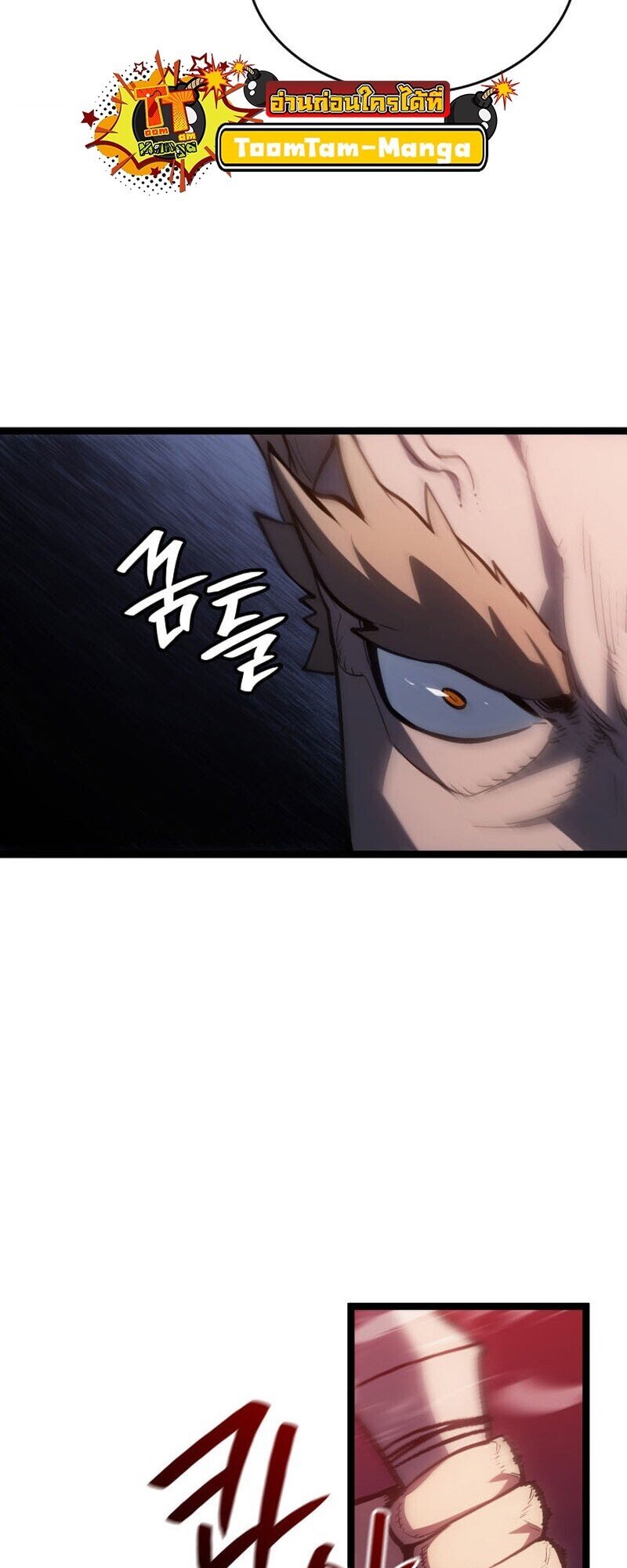 Reaper of the Drifting Moon ตอนที่ 106 แปลไทย