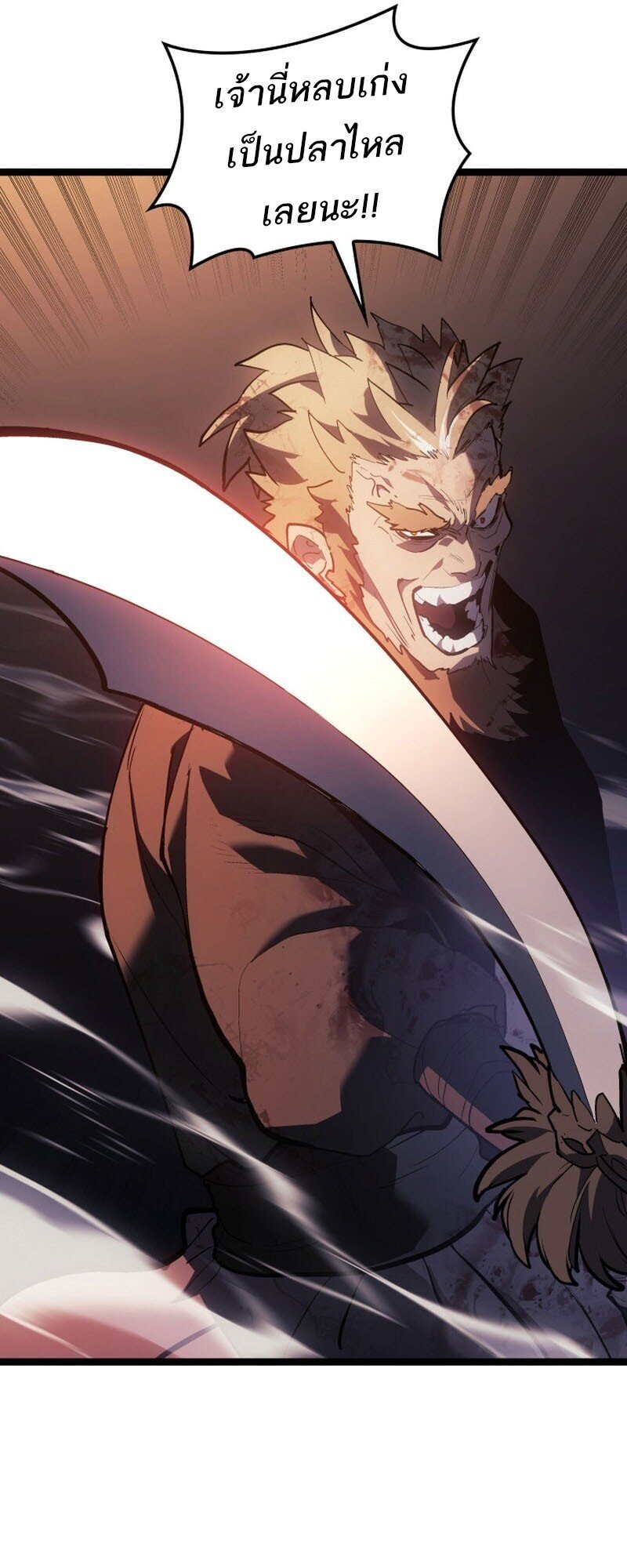 Reaper of the Drifting Moon ตอนที่ 106 แปลไทย