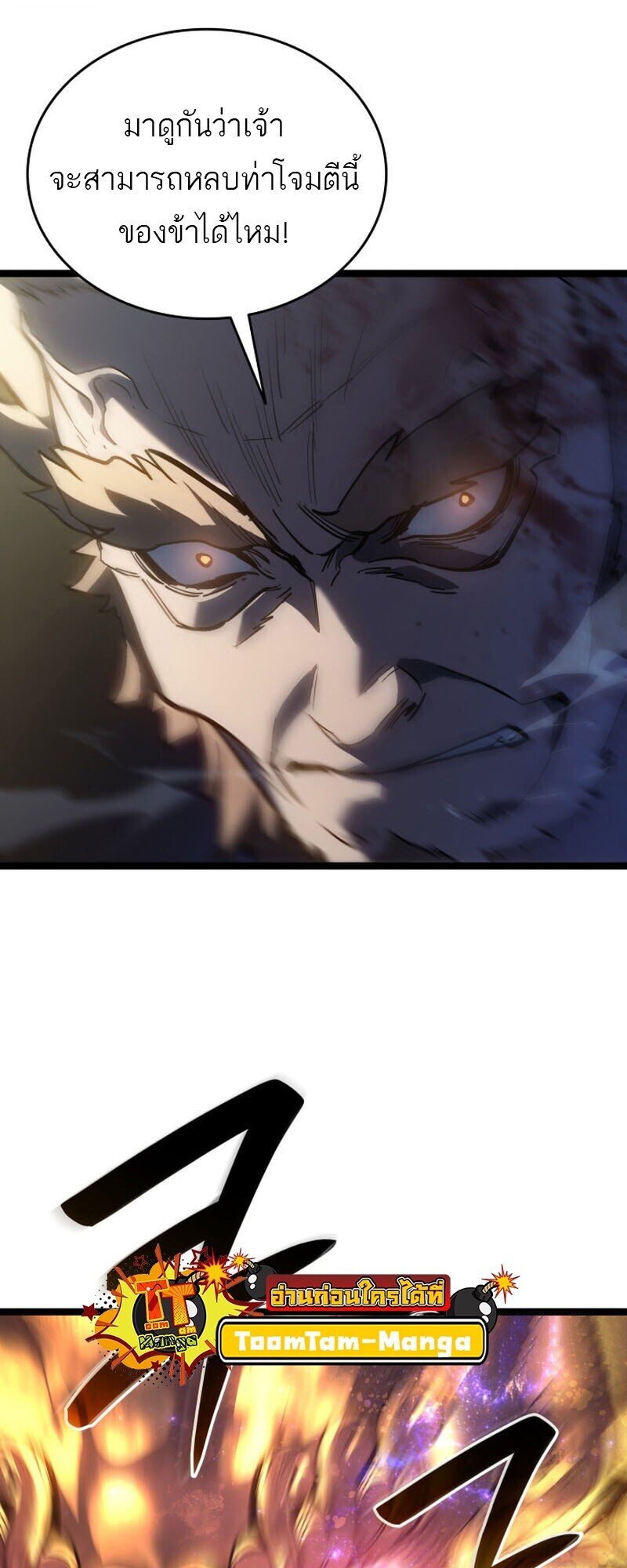 Reaper of the Drifting Moon ตอนที่ 106 แปลไทย