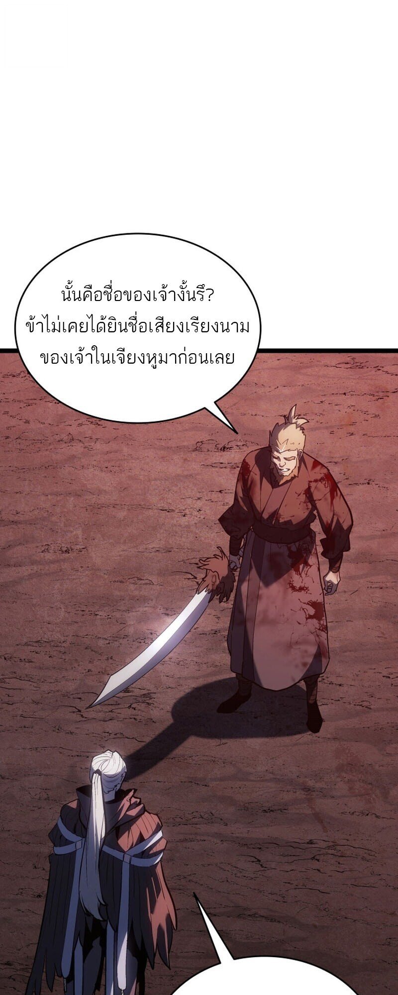 Reaper of the Drifting Moon ตอนที่ 106 แปลไทย
