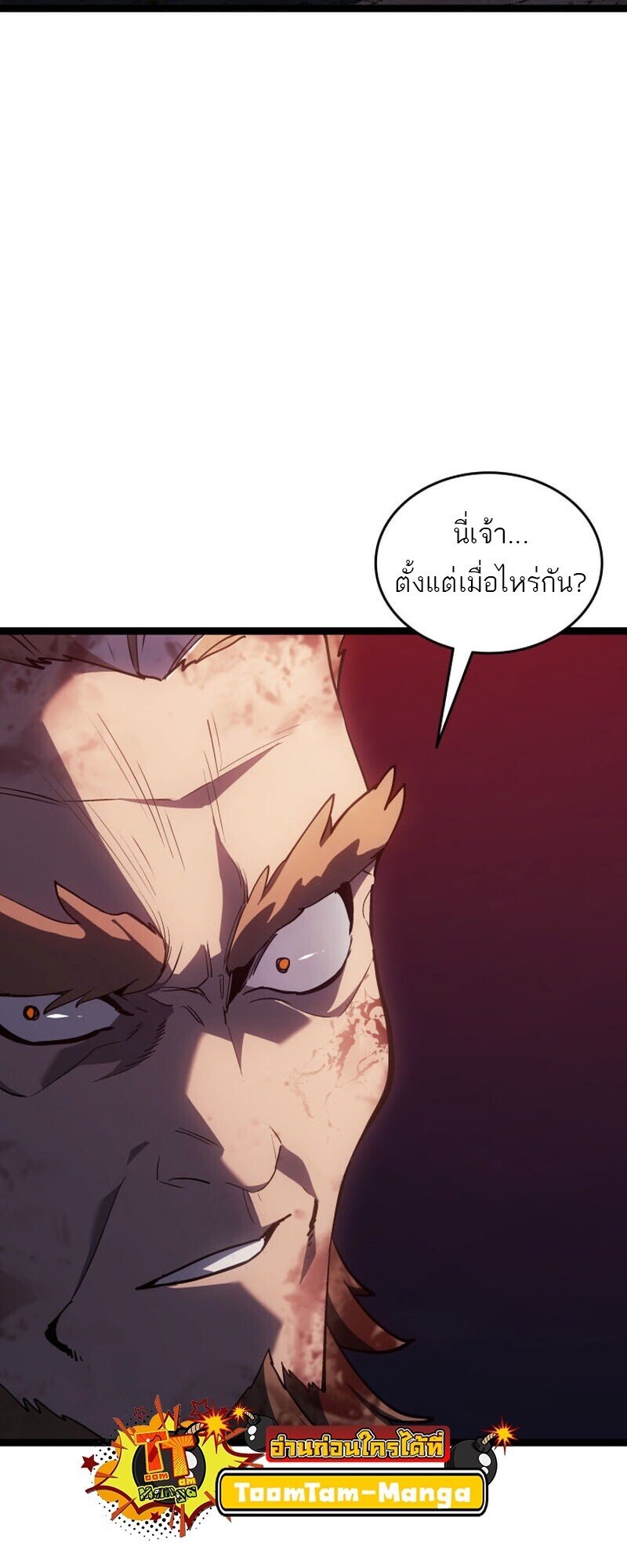 Reaper of the Drifting Moon ตอนที่ 106 แปลไทย