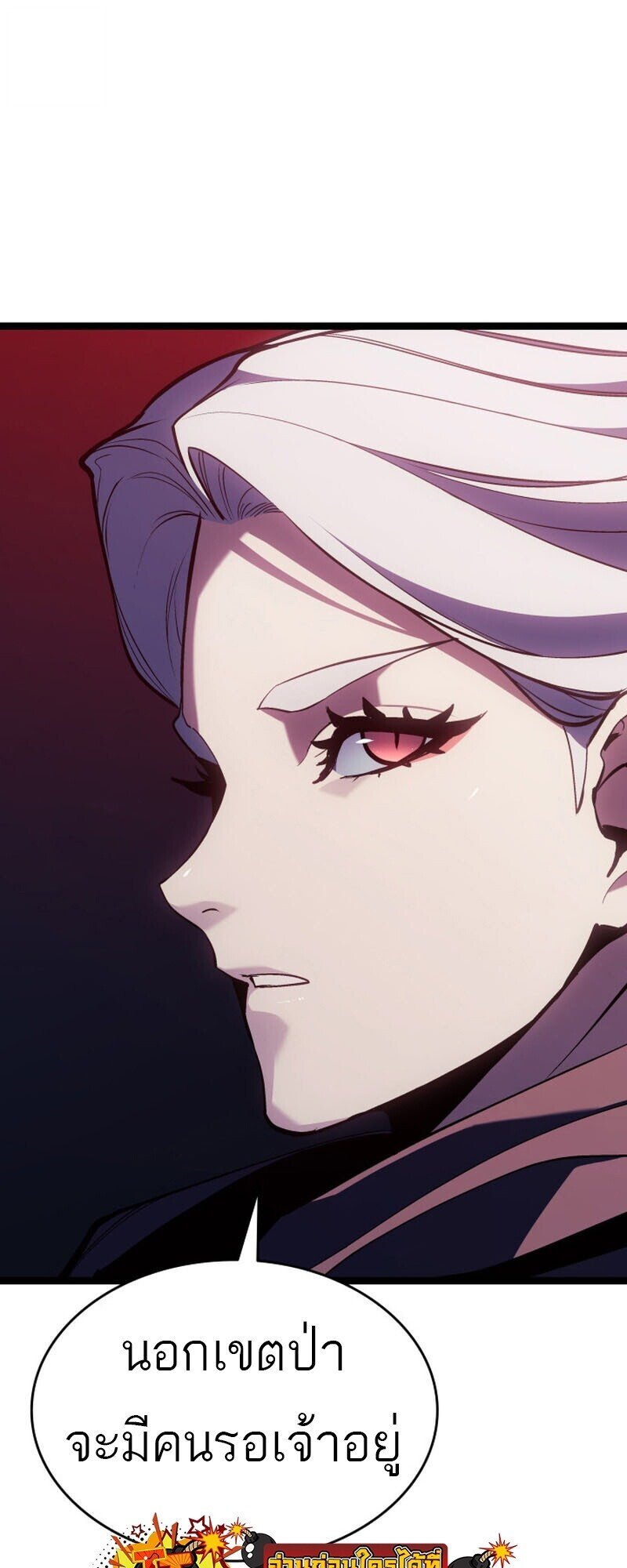 Reaper of the Drifting Moon ตอนที่ 106 แปลไทย