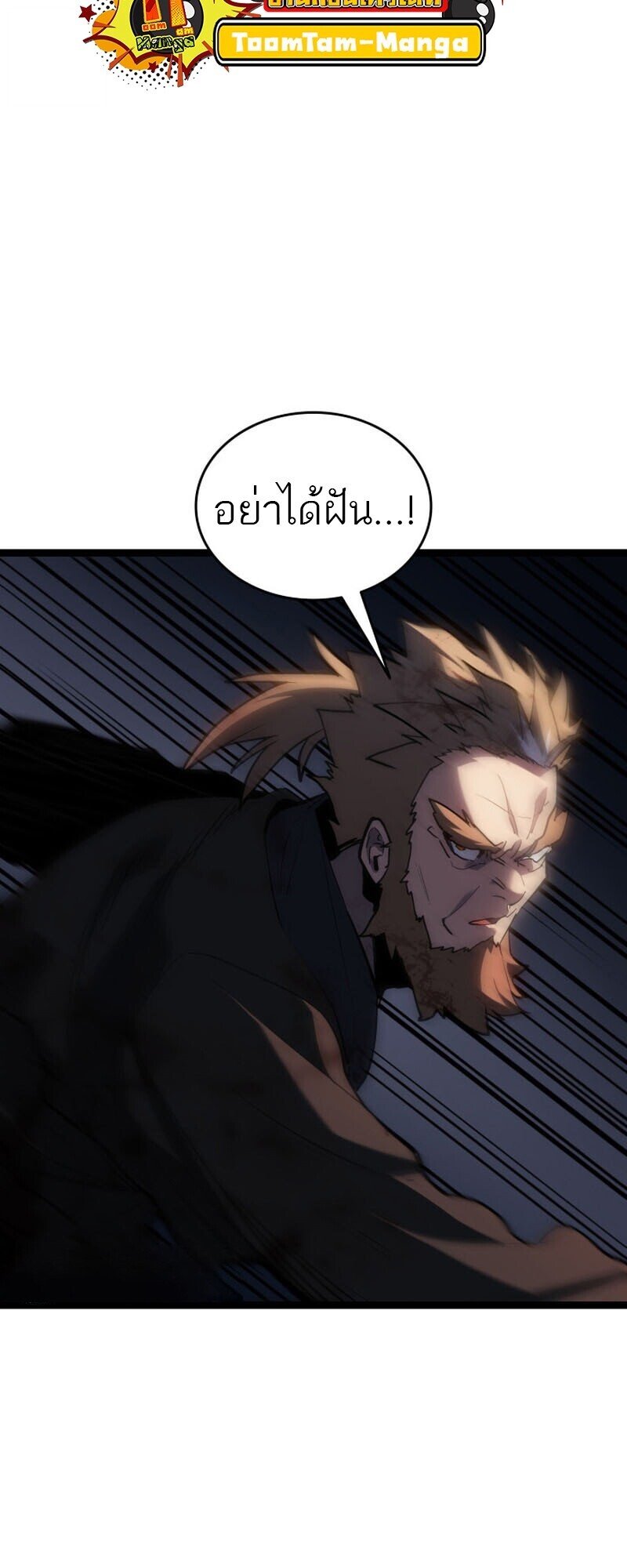Reaper of the Drifting Moon ตอนที่ 106 แปลไทย