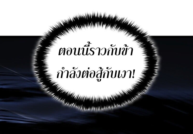 Reaper of the Drifting Moon ตอนที่ 106 แปลไทย