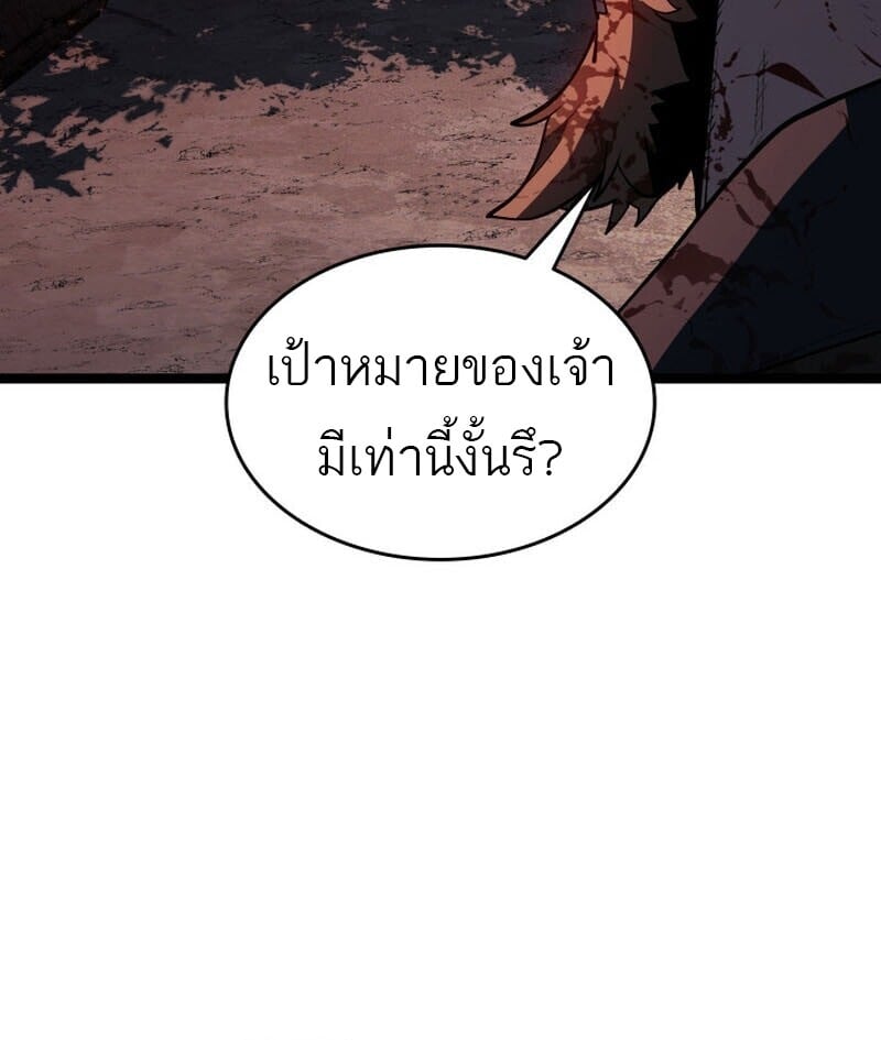 Reaper of the Drifting Moon ตอนที่ 106 แปลไทย