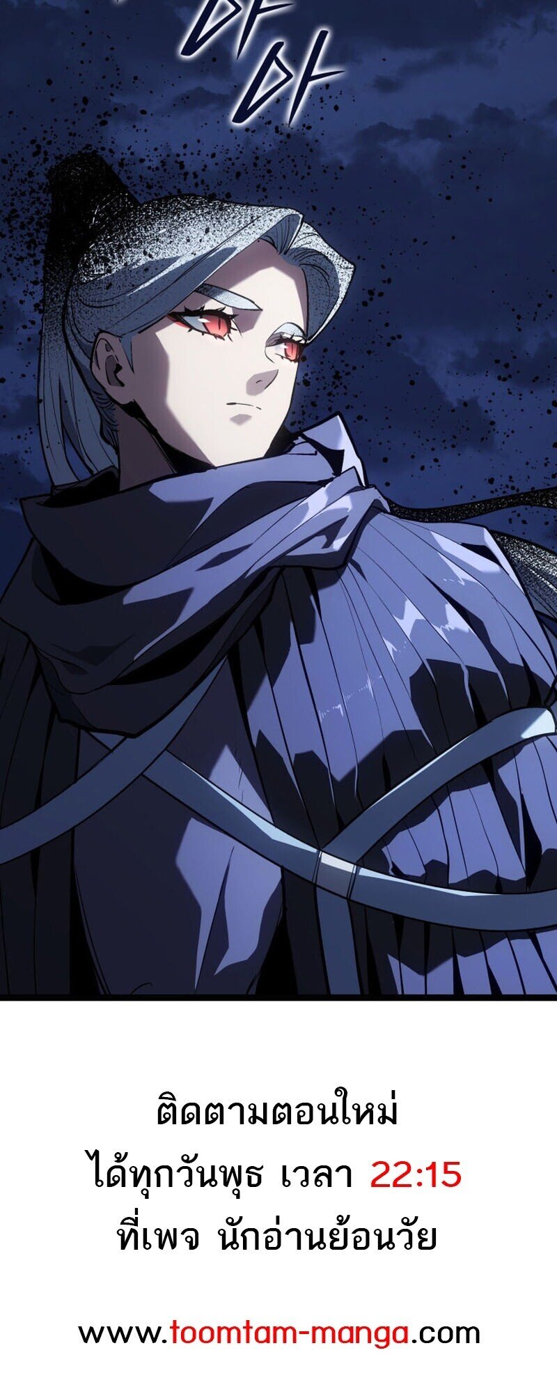 Reaper of the Drifting Moon ตอนที่ 106 แปลไทย