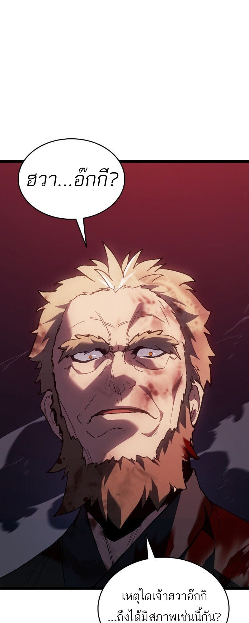 Reaper of the Drifting Moon ตอนที่ 106 แปลไทย