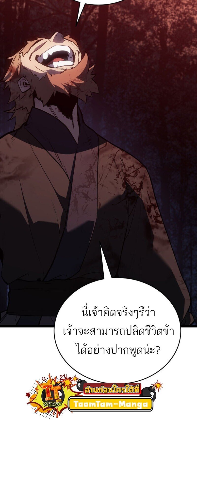 Reaper of the Drifting Moon ตอนที่ 106 แปลไทย