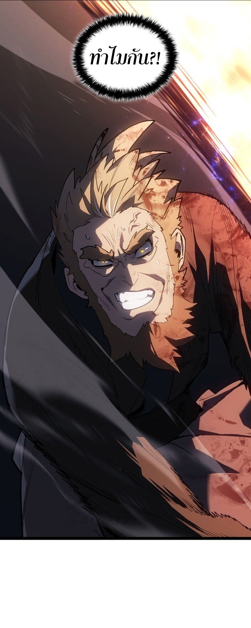 Reaper of the Drifting Moon ตอนที่ 106 แปลไทย