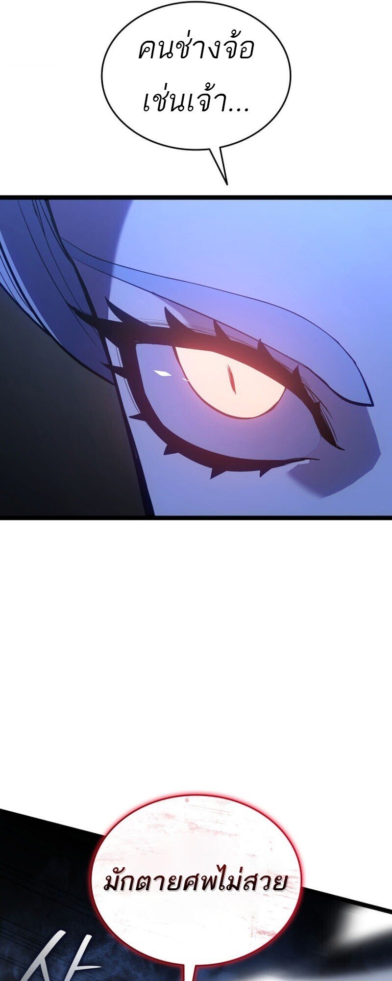 Reaper of the Drifting Moon ตอนที่ 106 แปลไทย