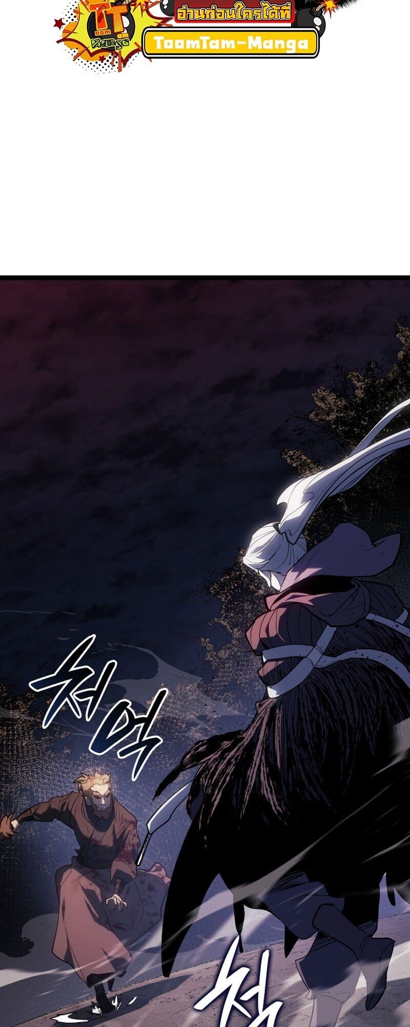 Reaper of the Drifting Moon ตอนที่ 106 แปลไทย