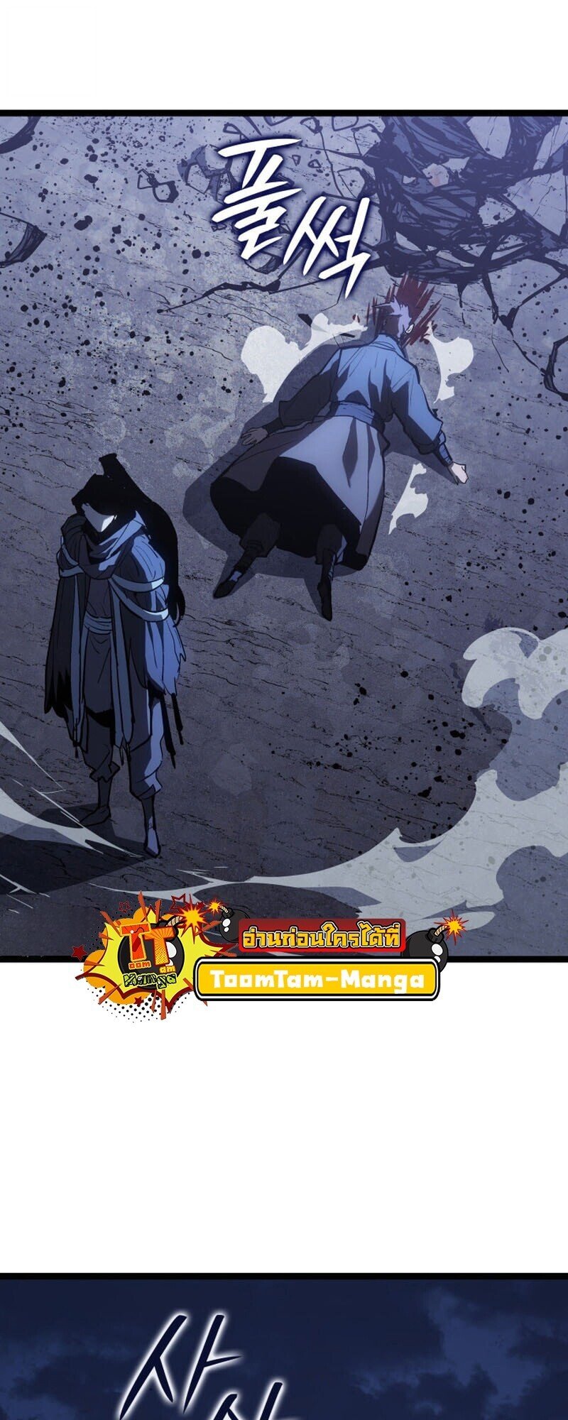 Reaper of the Drifting Moon ตอนที่ 106 แปลไทย
