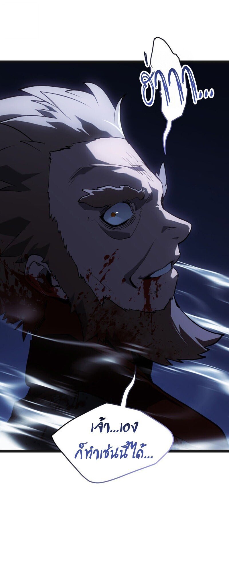 Reaper of the Drifting Moon ตอนที่ 106 แปลไทย