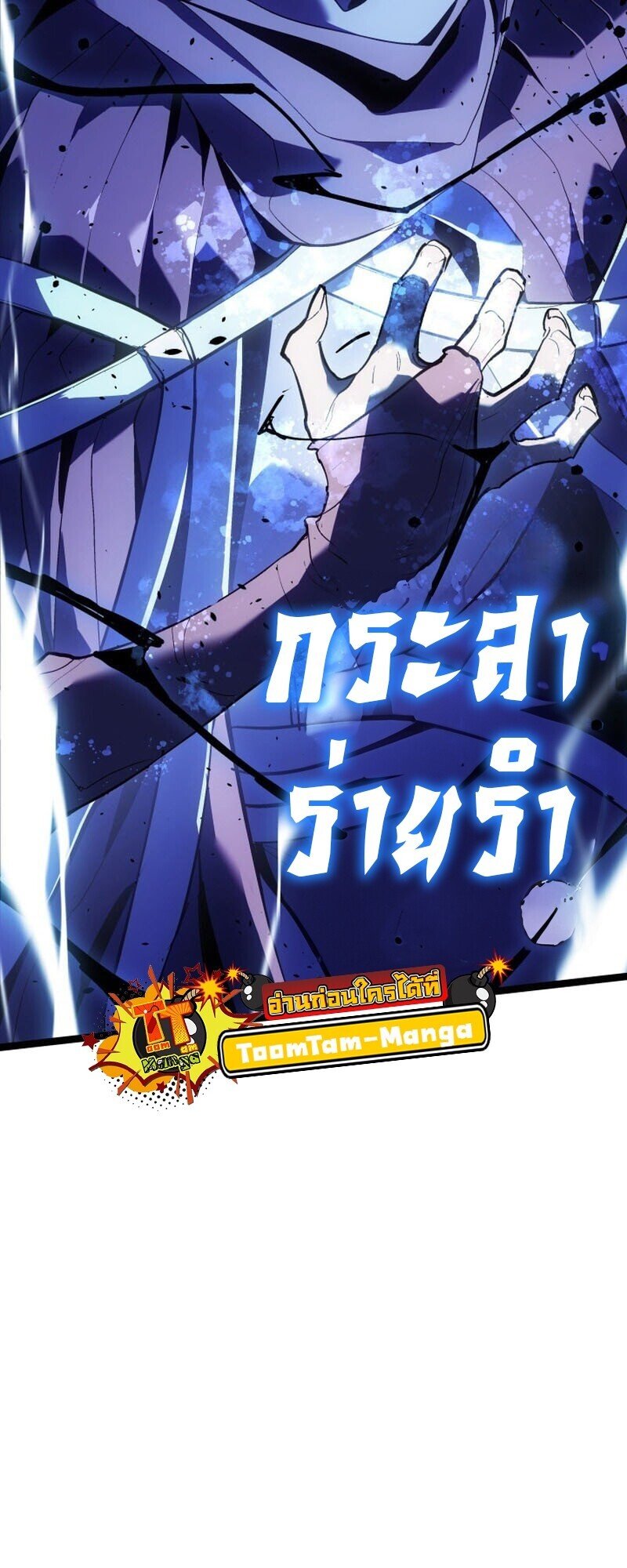 Reaper of the Drifting Moon ตอนที่ 106 แปลไทย