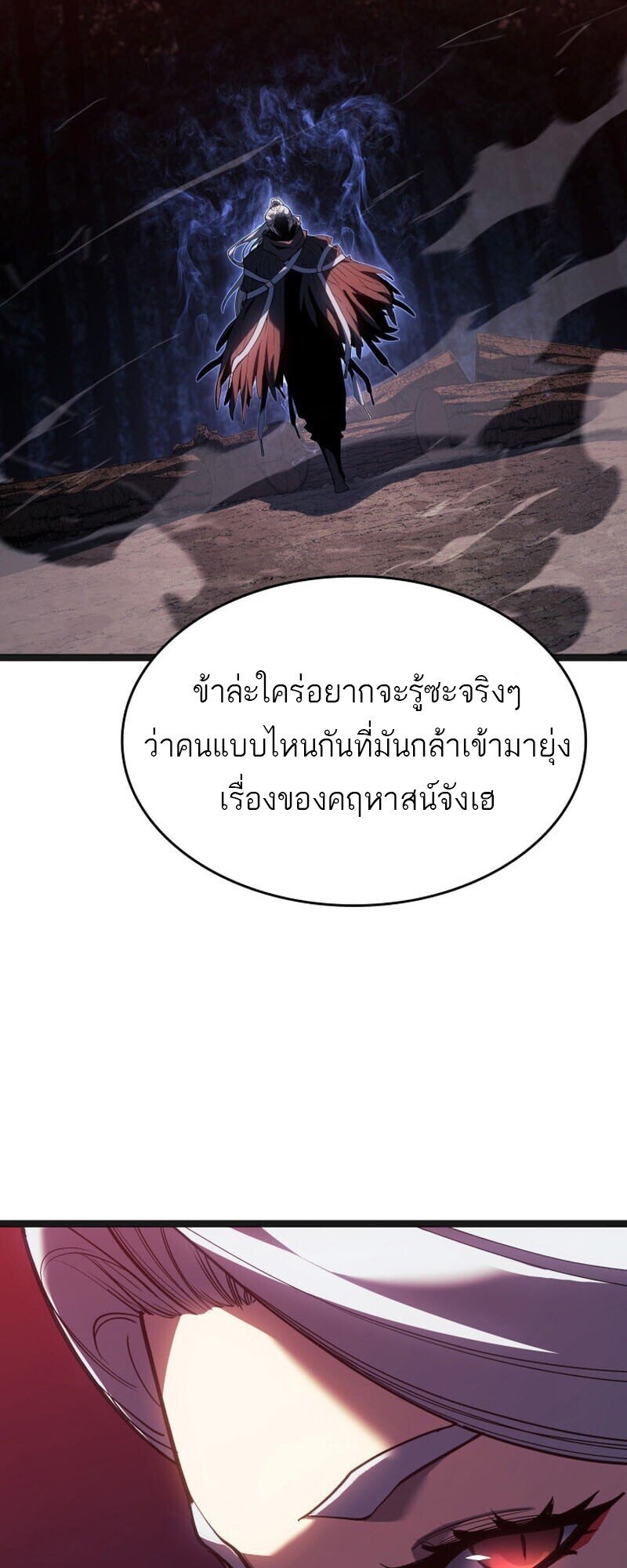 Reaper of the Drifting Moon ตอนที่ 106 แปลไทย