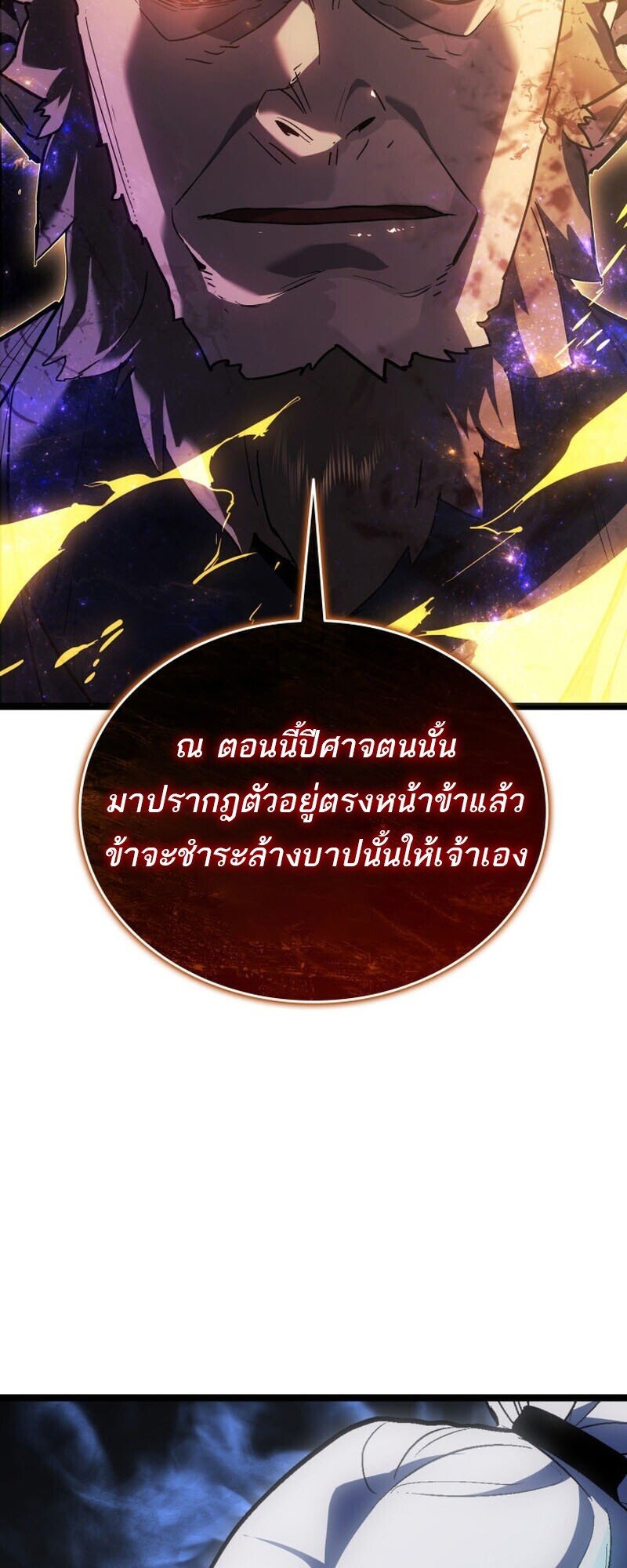 Reaper of the Drifting Moon ตอนที่ 106 แปลไทย