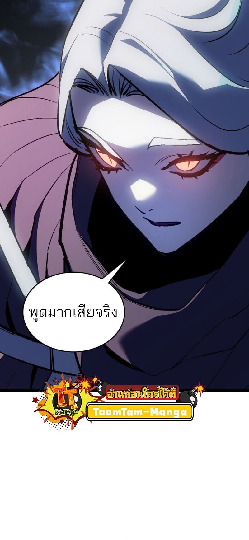 Reaper of the Drifting Moon ตอนที่ 106 แปลไทย