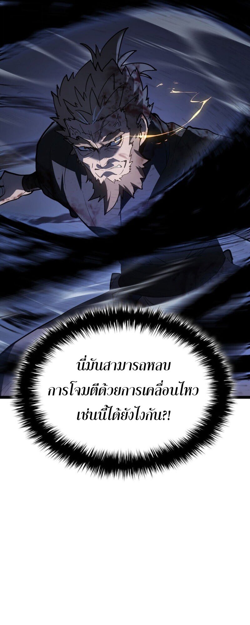 Reaper of the Drifting Moon ตอนที่ 106 แปลไทย